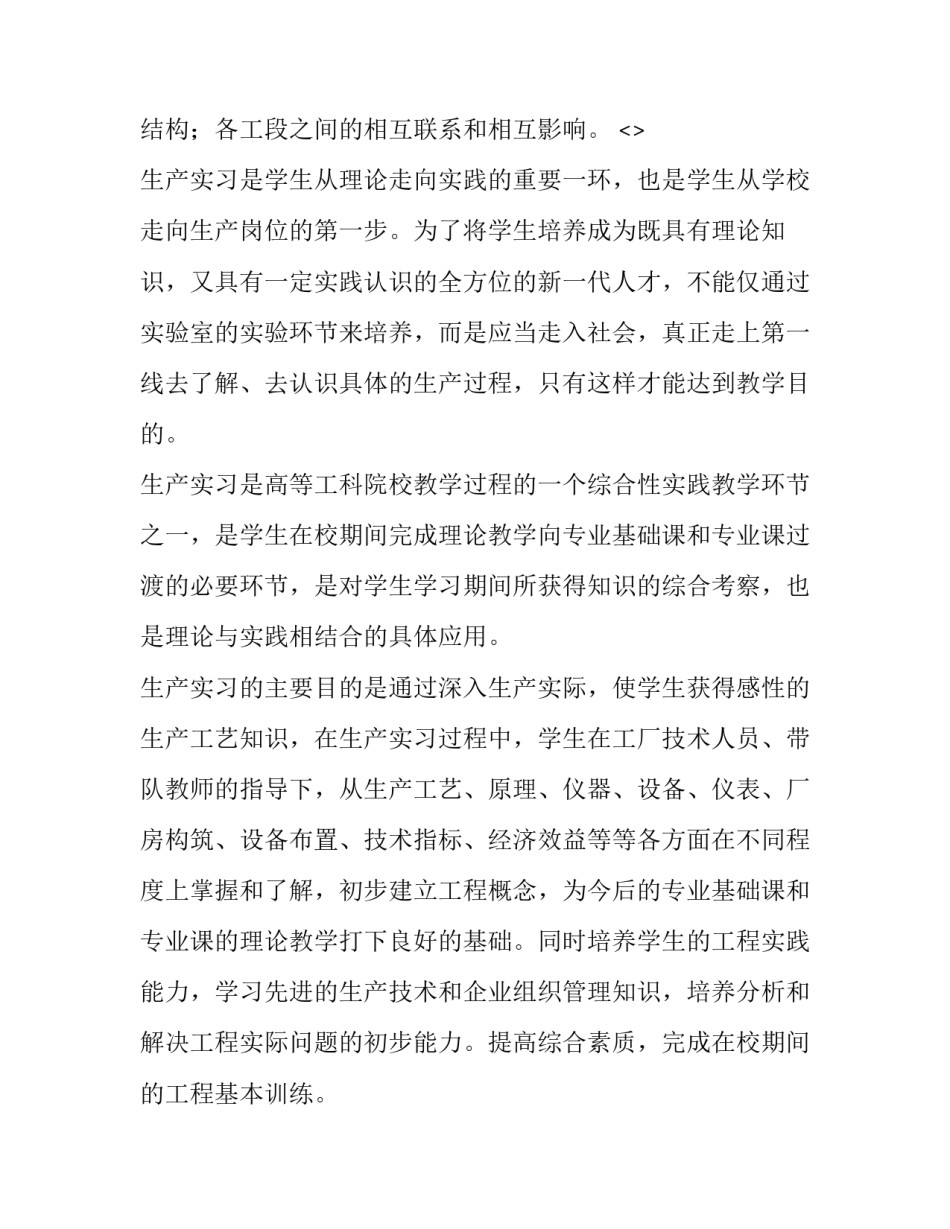 炼油心得体会范本 油料培训心得体会(二篇)_第2页