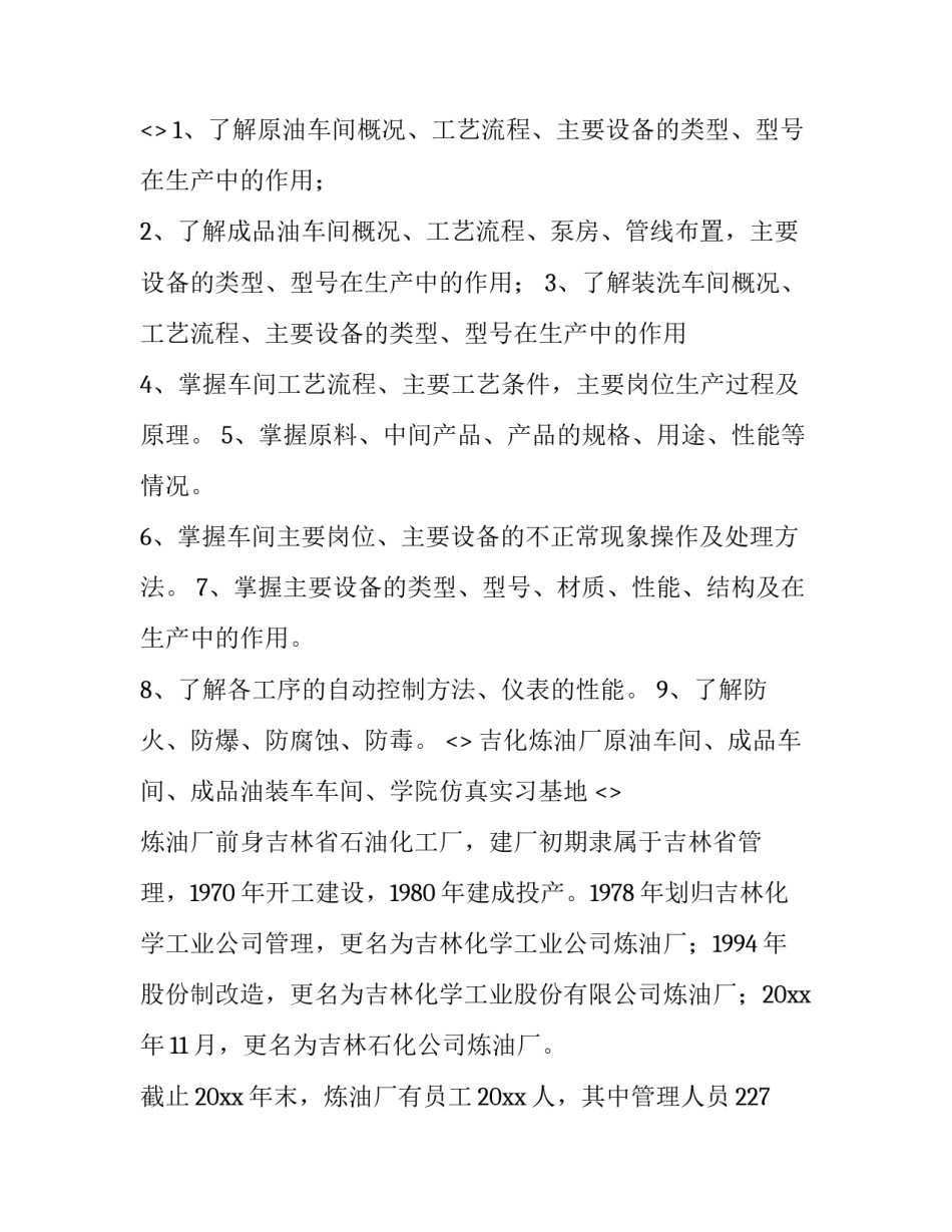 炼油心得体会范本 油料培训心得体会(二篇)_第3页