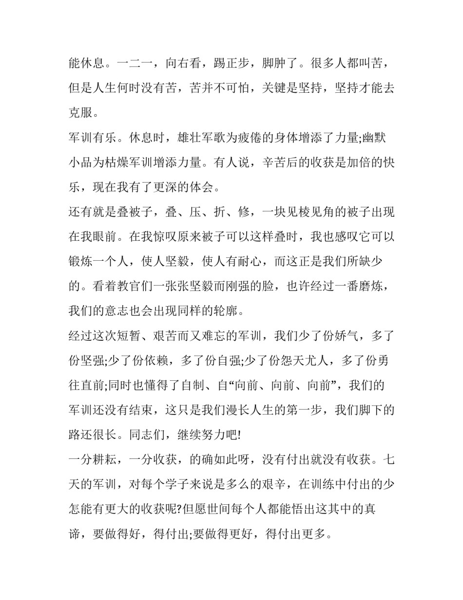 感受是不是心得体会简短 感受是不是心得体会简短一点(七篇)_第2页
