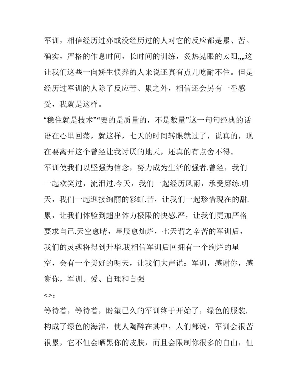 感受是不是心得体会简短 感受是不是心得体会简短一点(七篇)_第3页