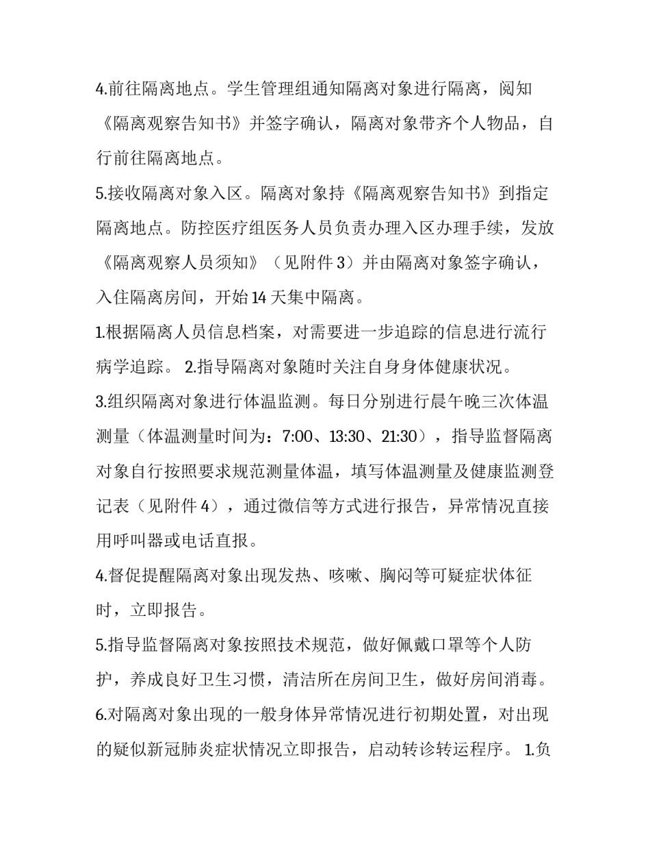 隔离带薪申请书怎么写 自我隔离申请书怎么写(4篇)_第3页