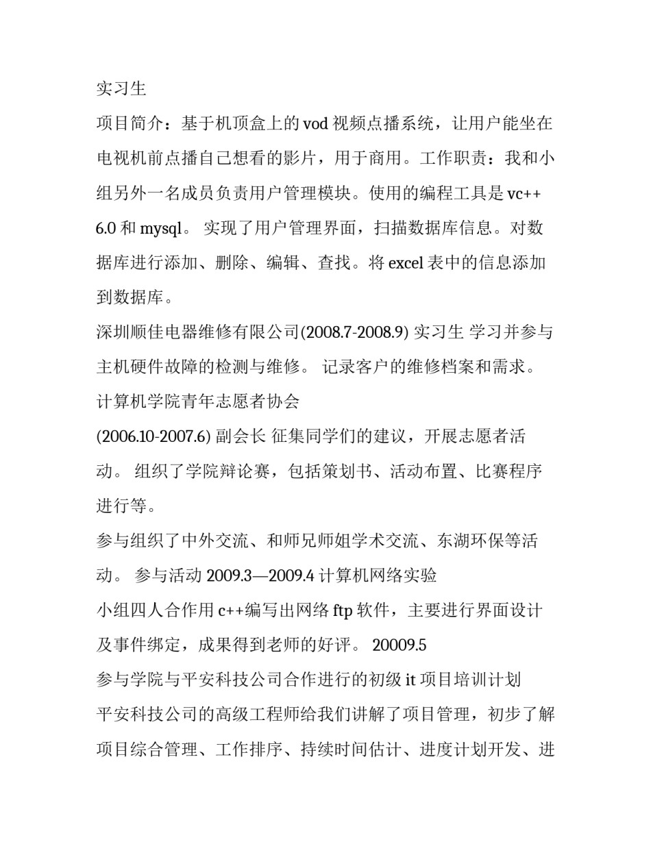 大学生组织生活会心得体会和方法 大学生专题组织生活会心得体会(2篇)_第2页