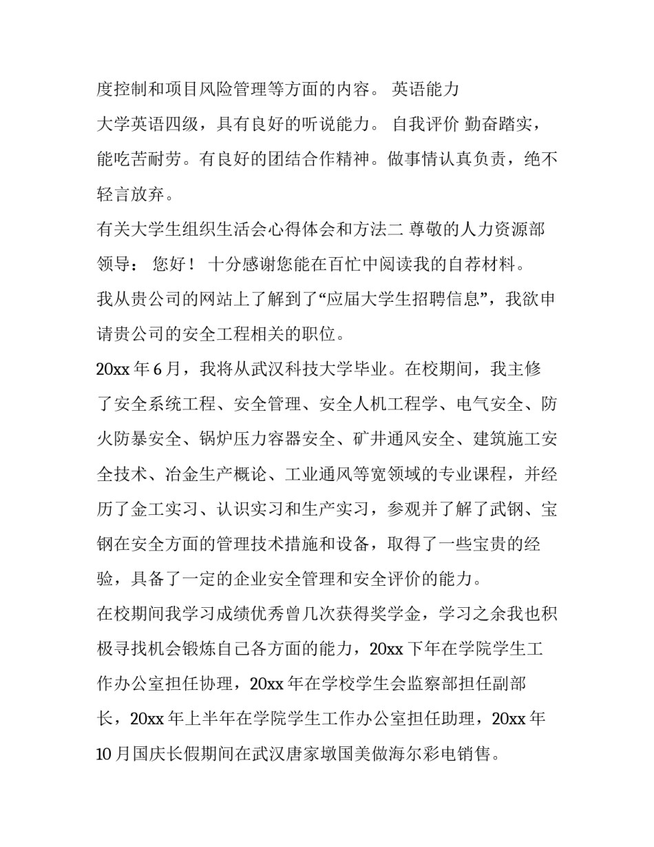 大学生组织生活会心得体会和方法 大学生专题组织生活会心得体会(2篇)_第3页