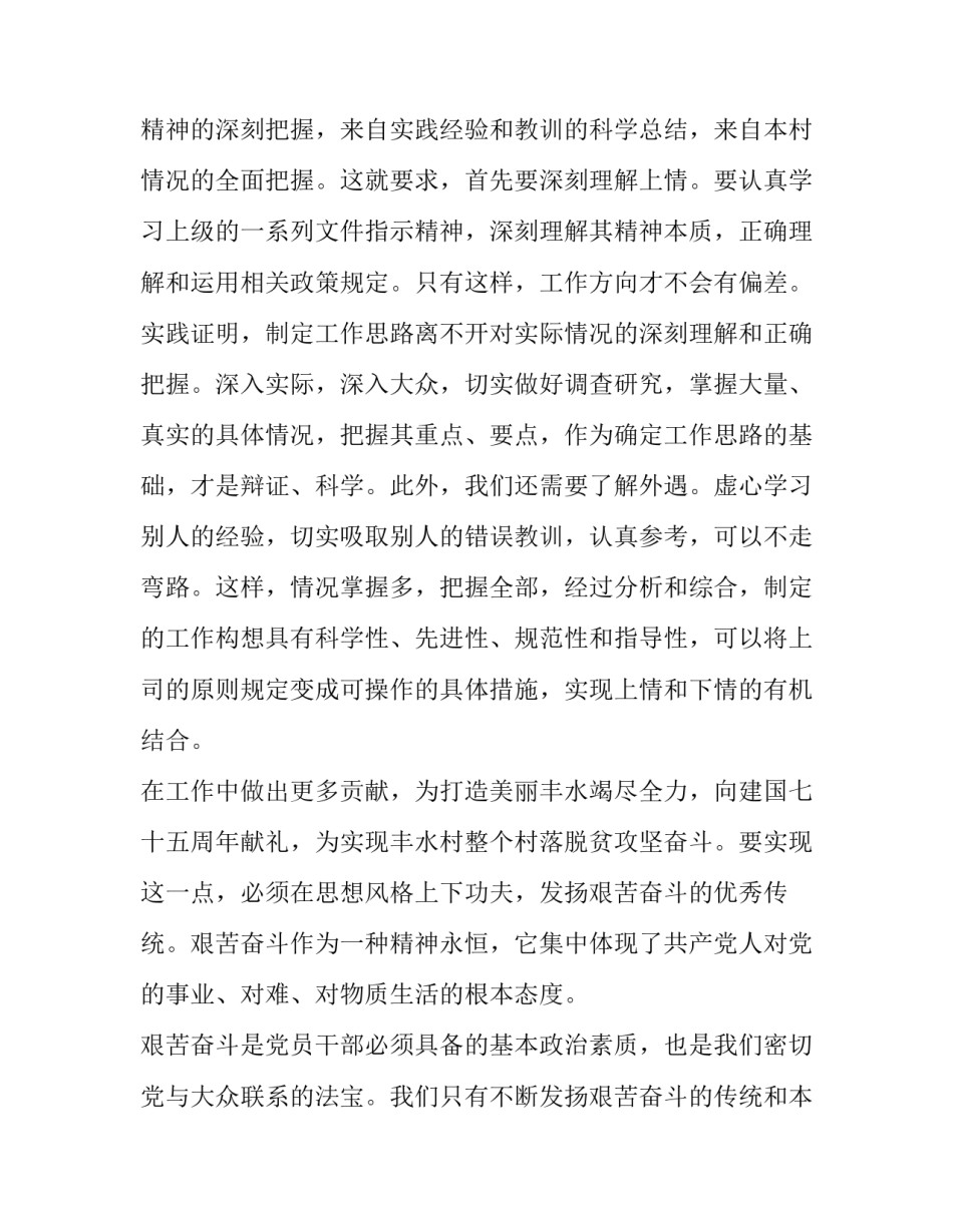 发挥党员先锋模范作用心得体会范本 发挥党员的先锋模范作用心得(三篇)_第2页