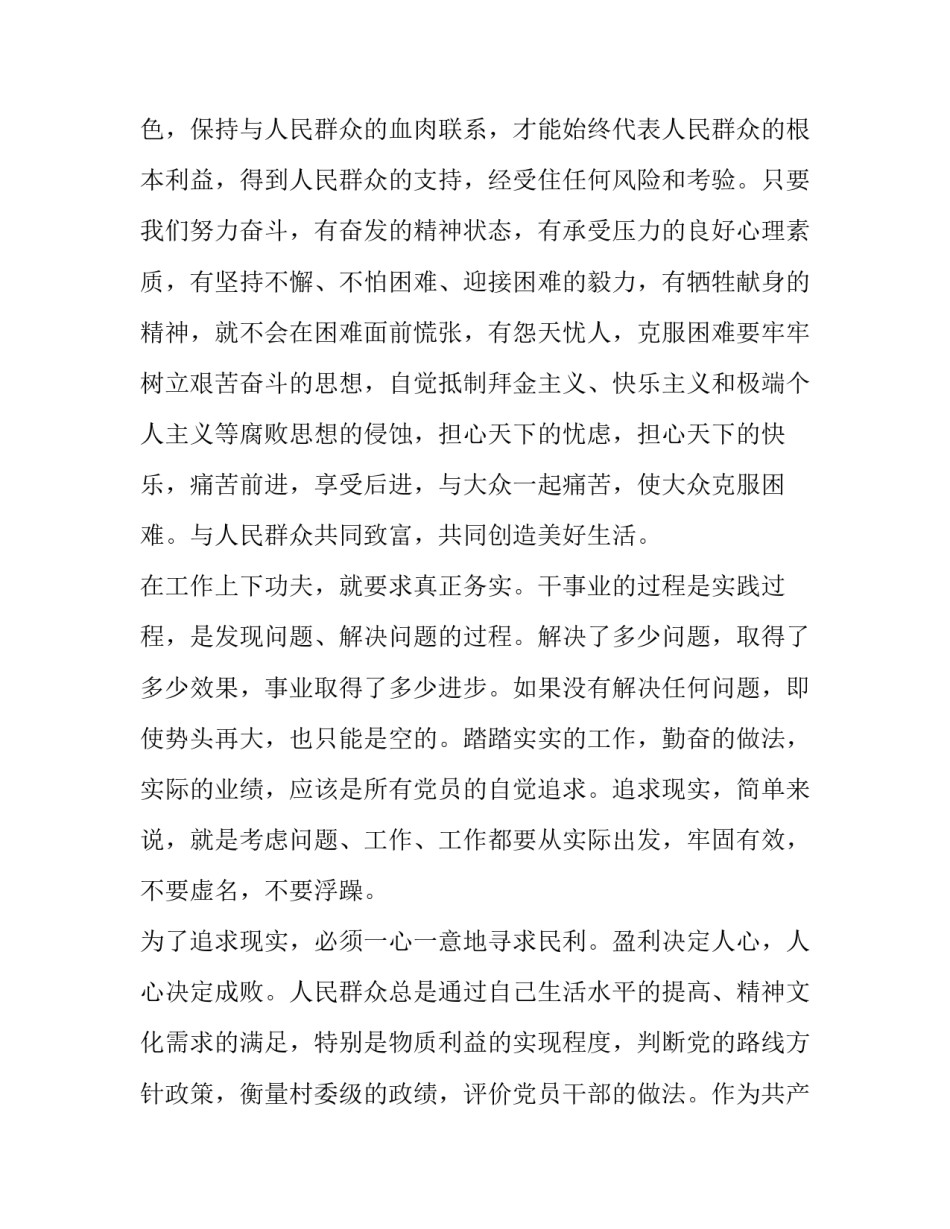 发挥党员先锋模范作用心得体会范本 发挥党员的先锋模范作用心得(三篇)_第3页