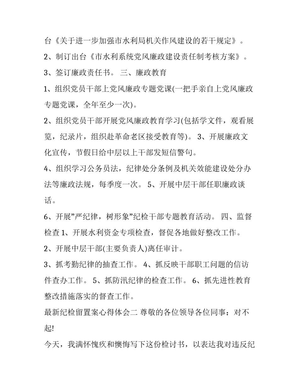 纪检留置案心得体会 留置案件办案心得(二篇)_第2页