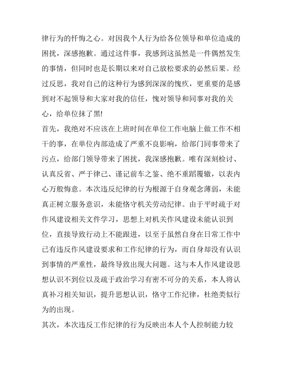 纪检留置案心得体会 留置案件办案心得(二篇)_第3页