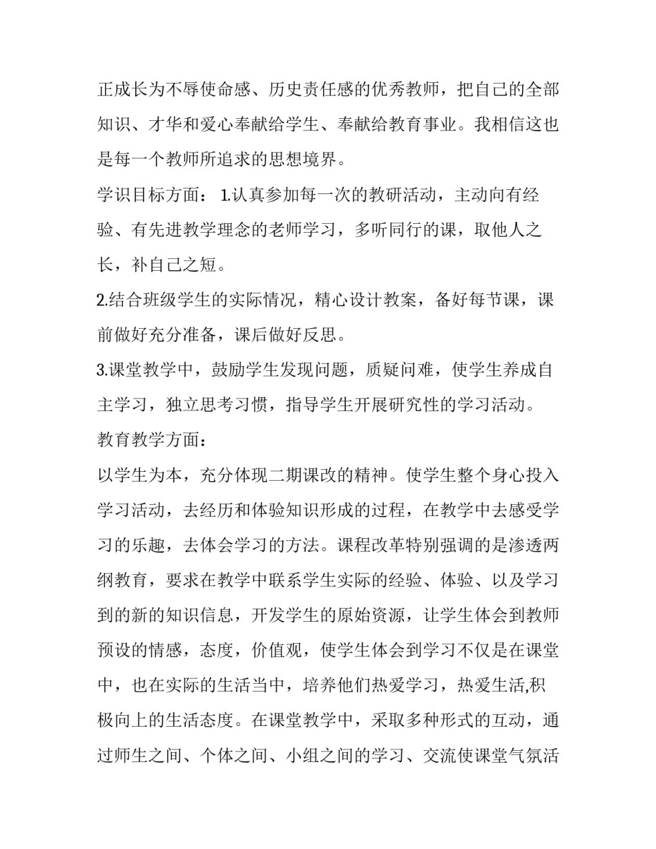 社会发展的心得体会总结 社会发展的心得体会总结怎么写(三篇)_第2页