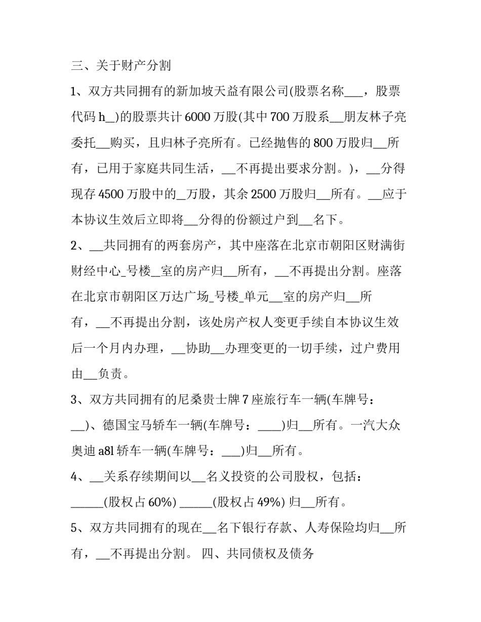 有关离婚协议书的公证人是谁通用(7篇)_第3页