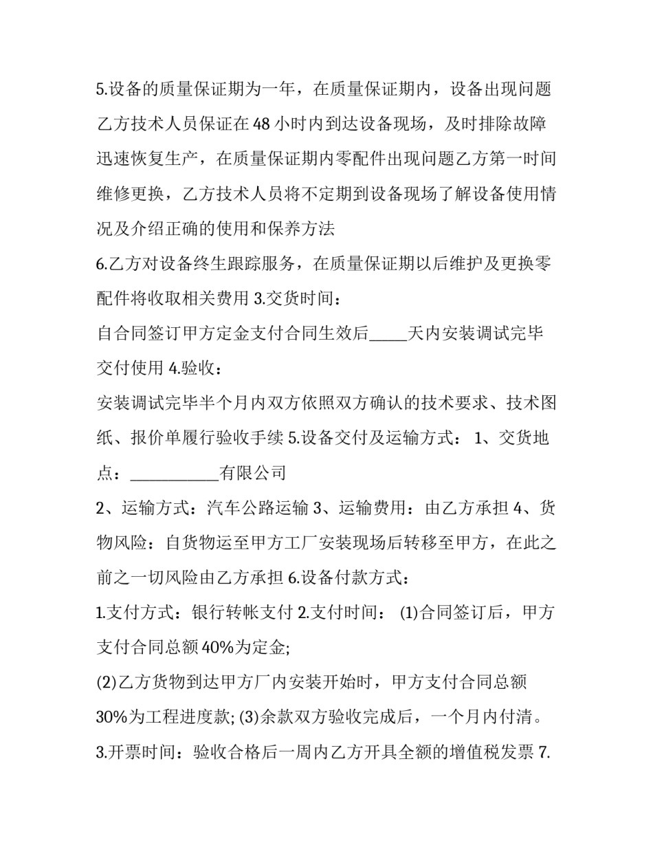 加工安全生产心得体会精选 机械生产加工安全培训心得(九篇)_第2页