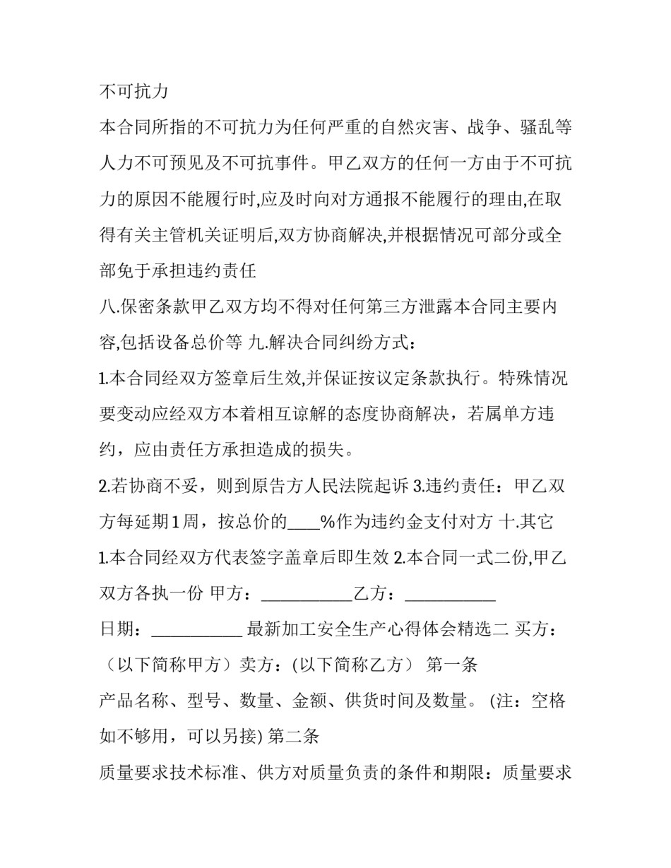 加工安全生产心得体会精选 机械生产加工安全培训心得(九篇)_第3页