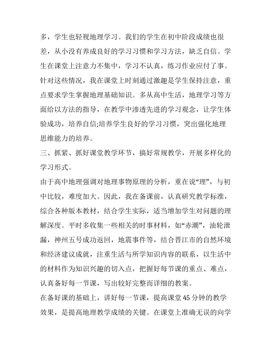 高中申请加入青年团申请书汇总 高中申请加入青年团申请书汇总怎么写(九篇)_第3页