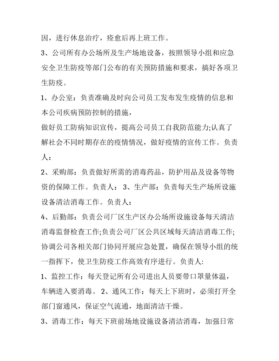 疫情期间外出报备心得体会及收获 疫情期间外出报备情况说明怎么写(6篇)_第2页