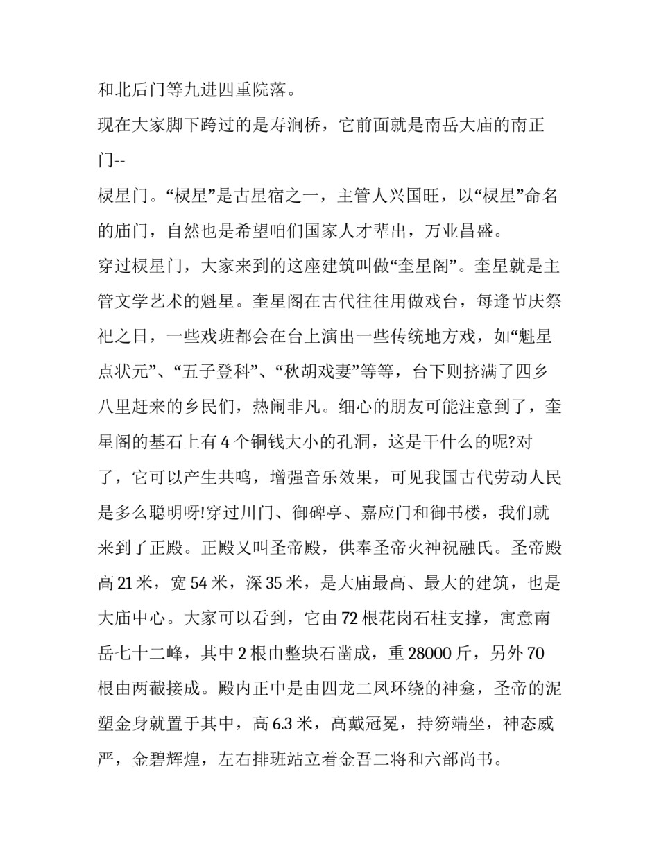 衡阳博物馆的心得体会及感悟 参观衡阳保卫战纪念馆心得体会(六篇)_第3页