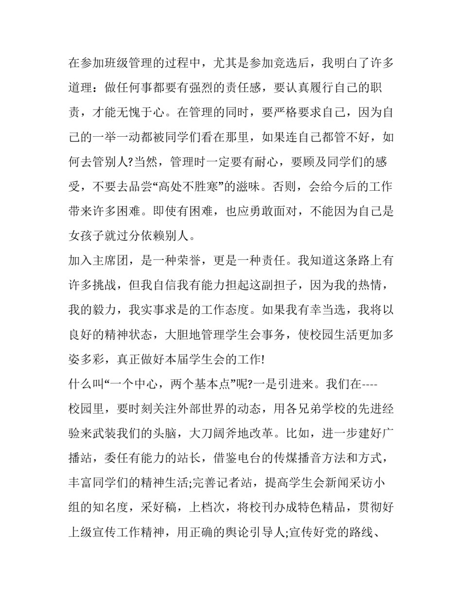 参加对口考试申请书范文怎么写 对口高考申请书怎么写范文(七篇)_第2页