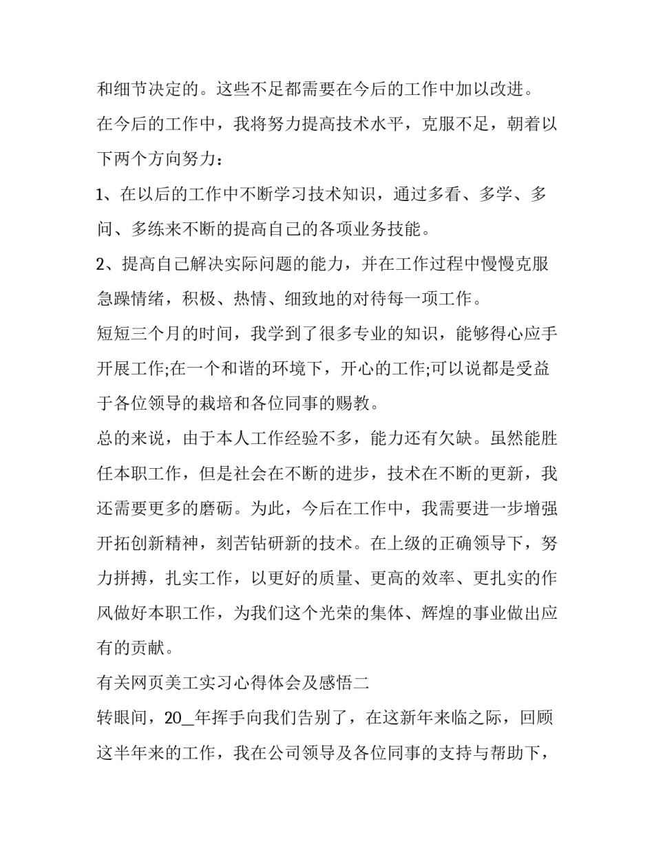 网页美工实习心得体会及感悟 网店美工实训体会(8篇)_第2页