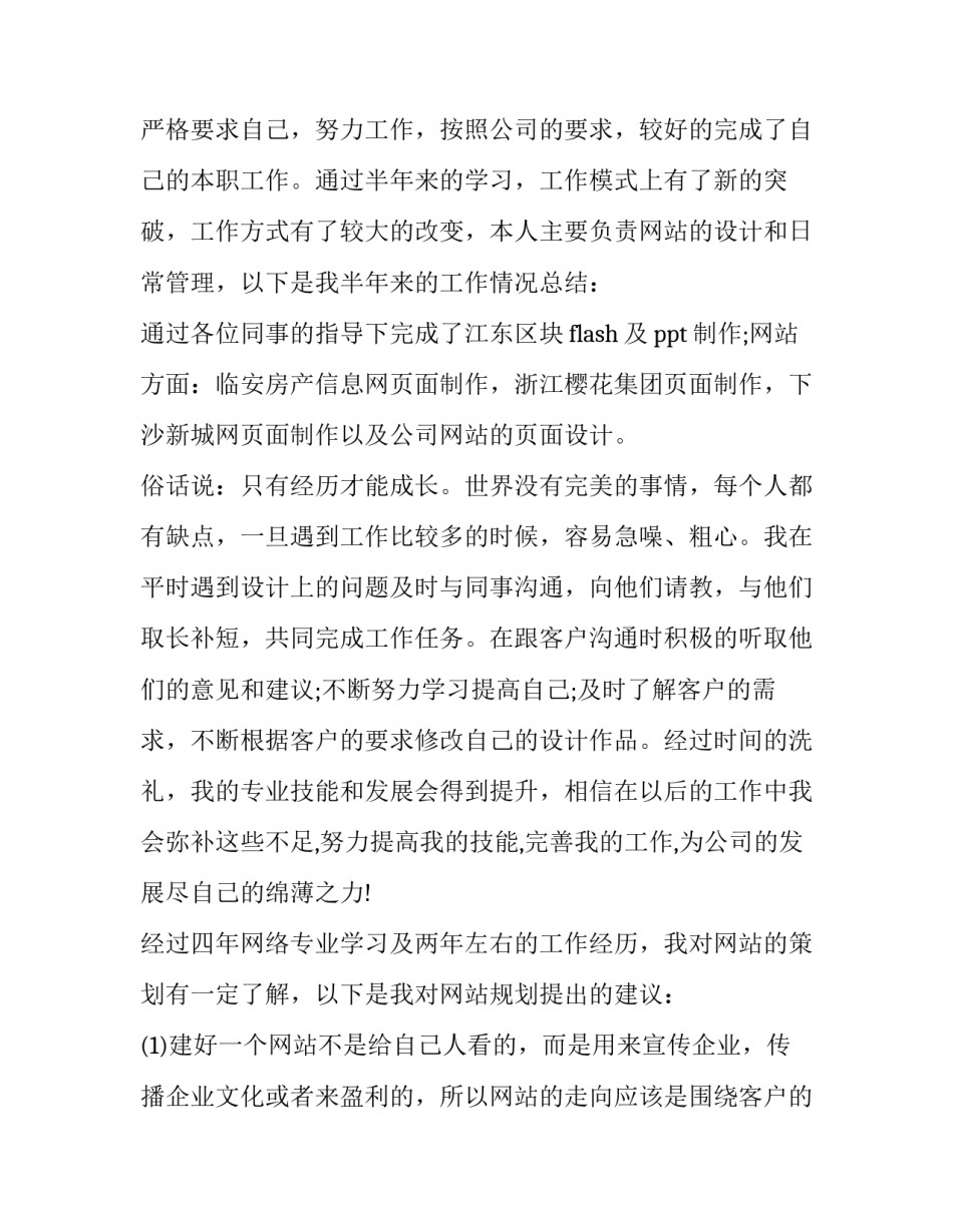 网页美工实习心得体会及感悟 网店美工实训体会(8篇)_第3页