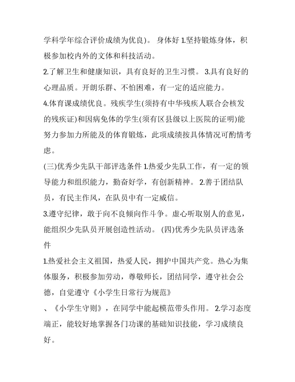 校级表彰评选方案范文如何写 学校表彰奖励情况怎么写(二篇)_第3页