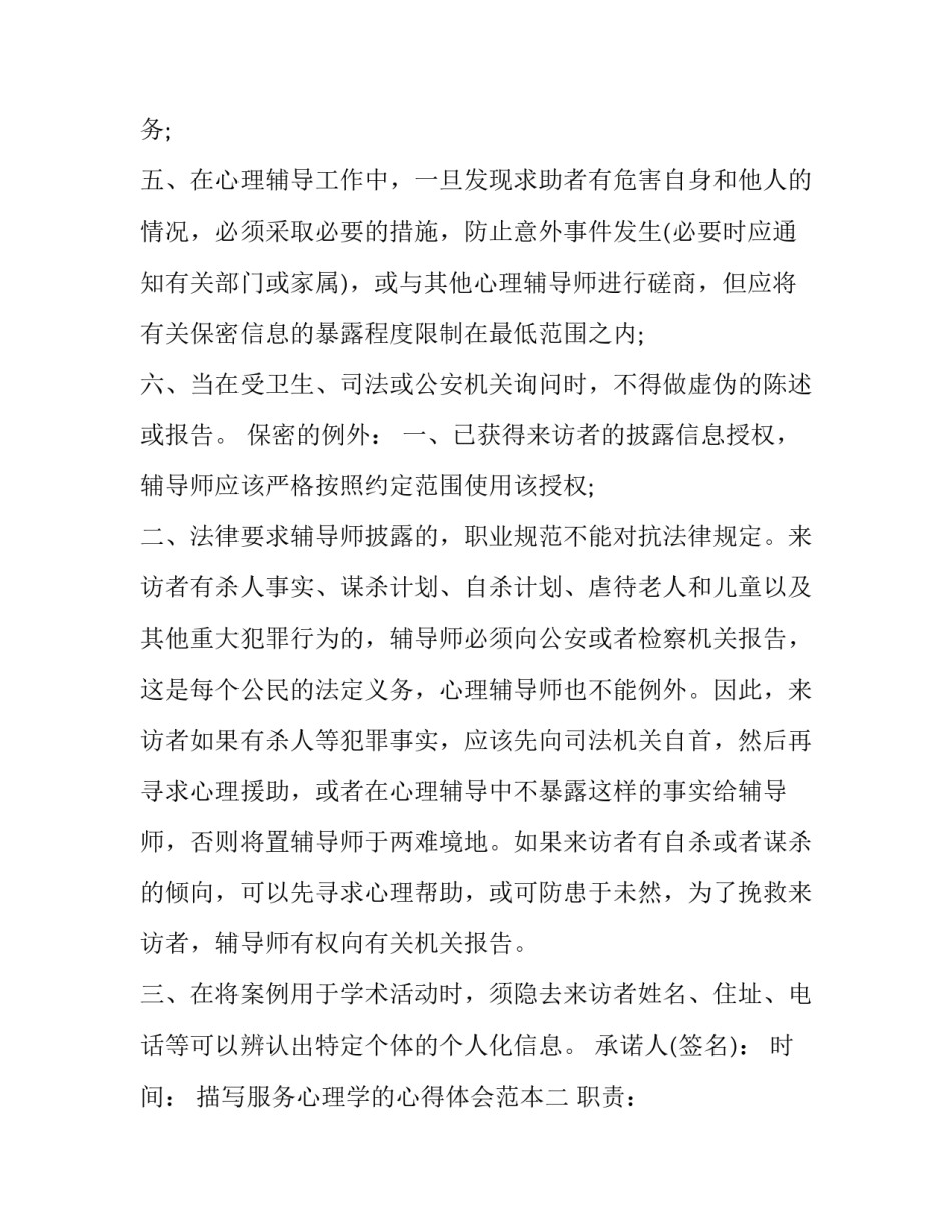 服务心理学的心得体会范本 服务心理学收获及感悟(二篇)_第2页