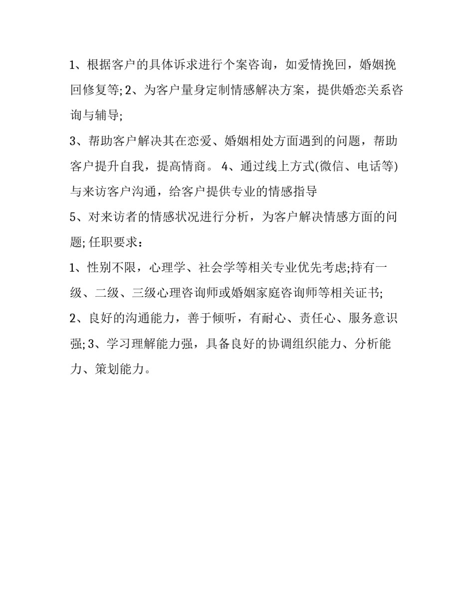 服务心理学的心得体会范本 服务心理学收获及感悟(二篇)_第3页