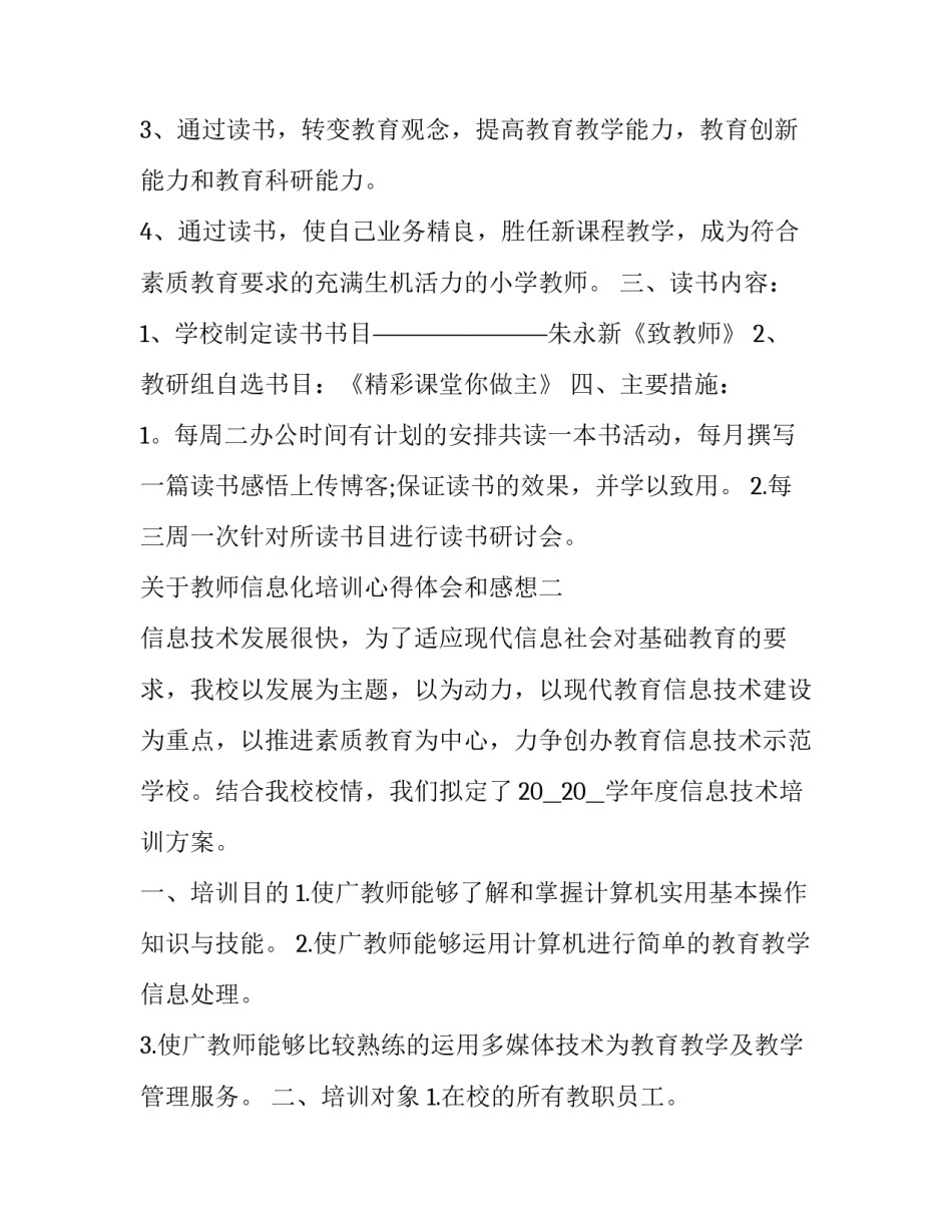 教师信息化培训心得体会和感想 教育信息化培训心得体会 小学教师(二篇)_第2页