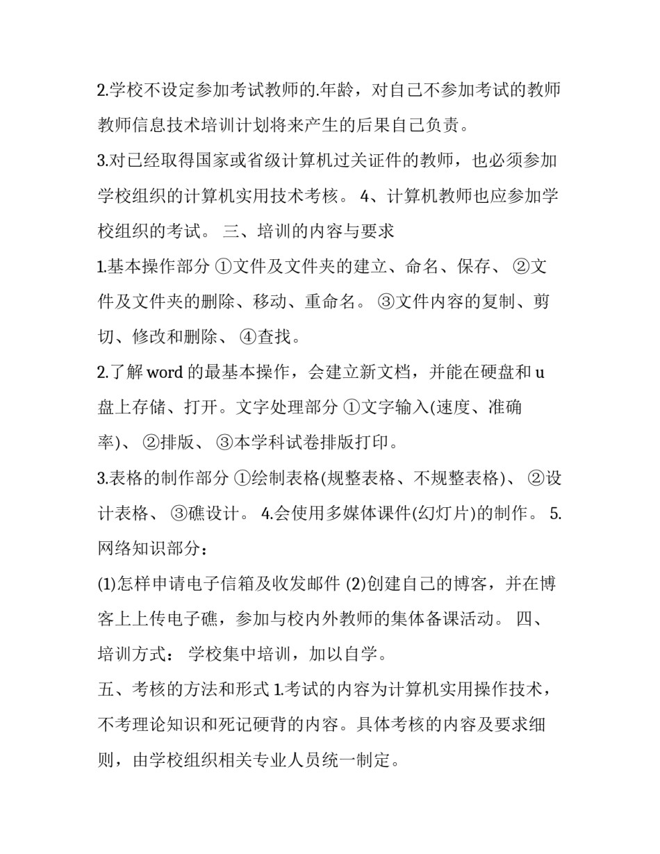 教师信息化培训心得体会和感想 教育信息化培训心得体会 小学教师(二篇)_第3页