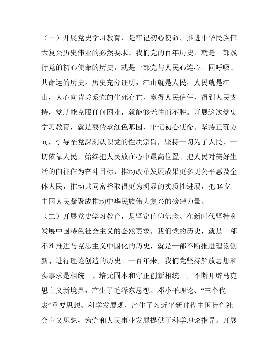 2022党史专题谢春涛心得体会如何写(7篇)_第2页