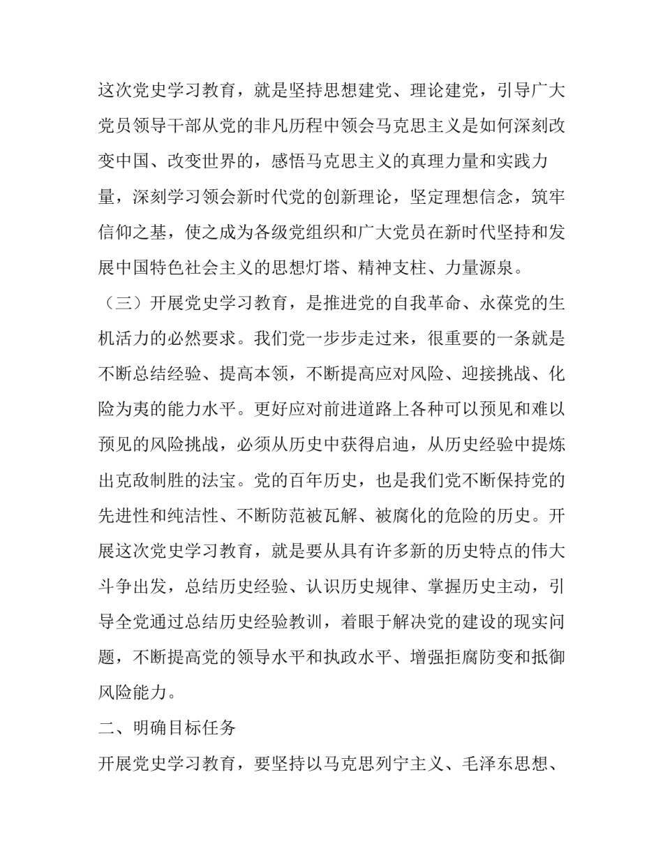 2022党史专题谢春涛心得体会如何写(7篇)_第3页