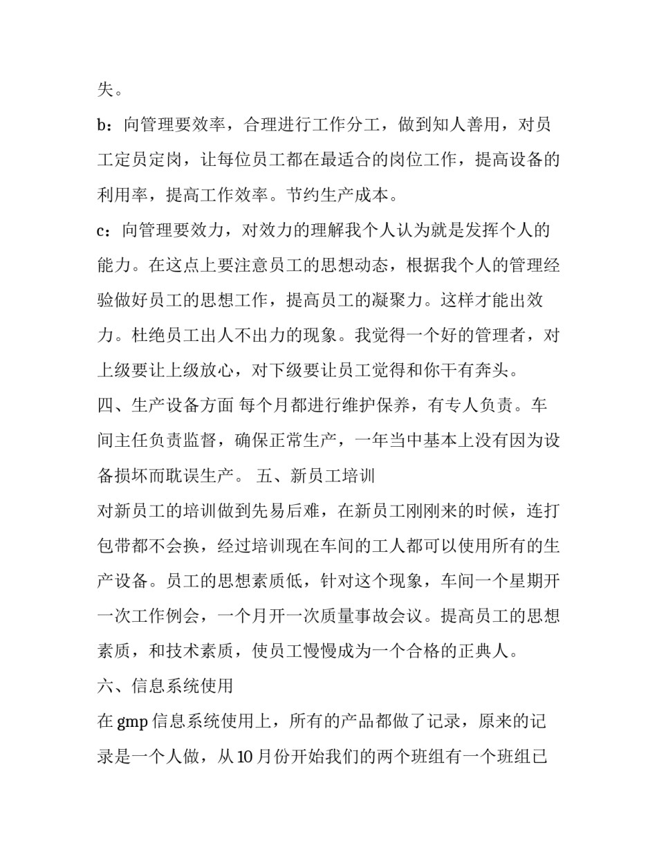 车间主控工作心得体会 主控室员工工作经验(7篇)_第2页