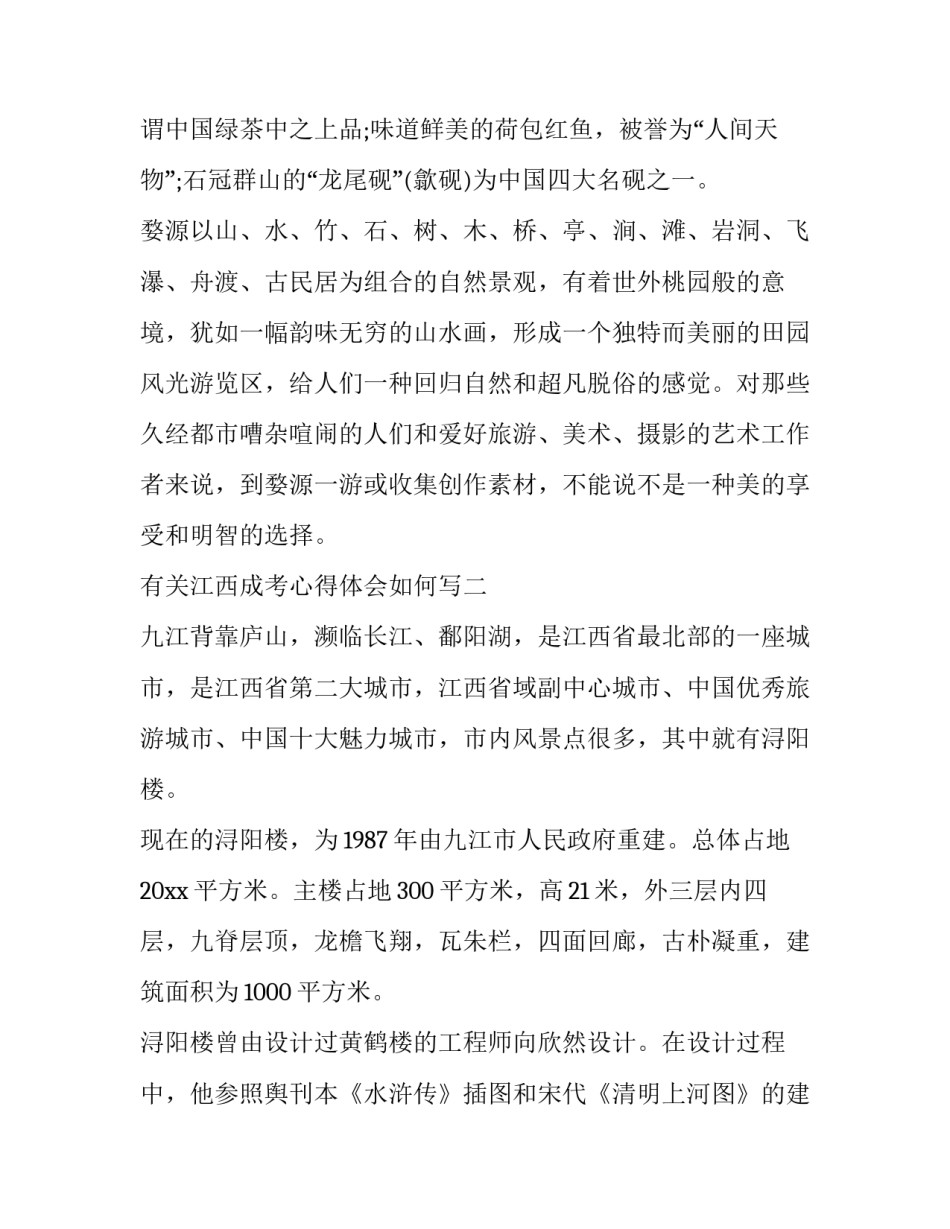 江西成考心得体会如何写 江西成考通过率(9篇)_第3页