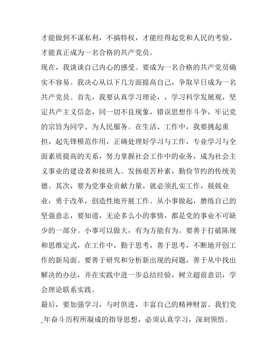 社会发展的心得体会及收获 社会发展的感悟(5篇)_第2页