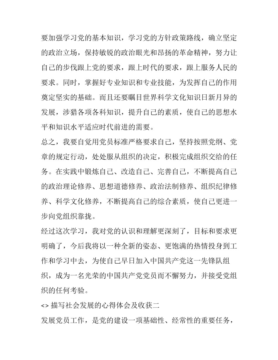 社会发展的心得体会及收获 社会发展的感悟(5篇)_第3页