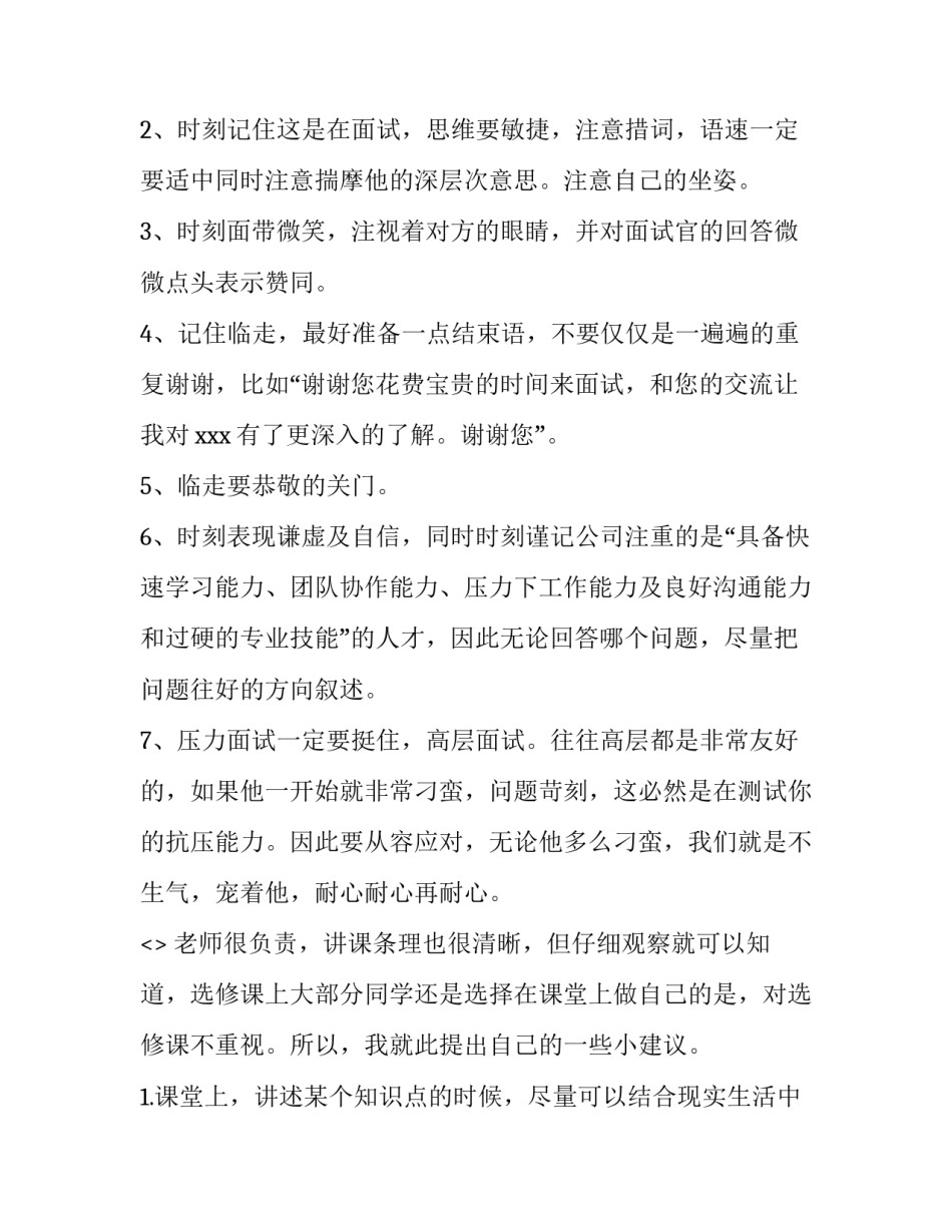 面试技巧的心得体会实用 面试技巧心得体会4篇(六篇)_第2页