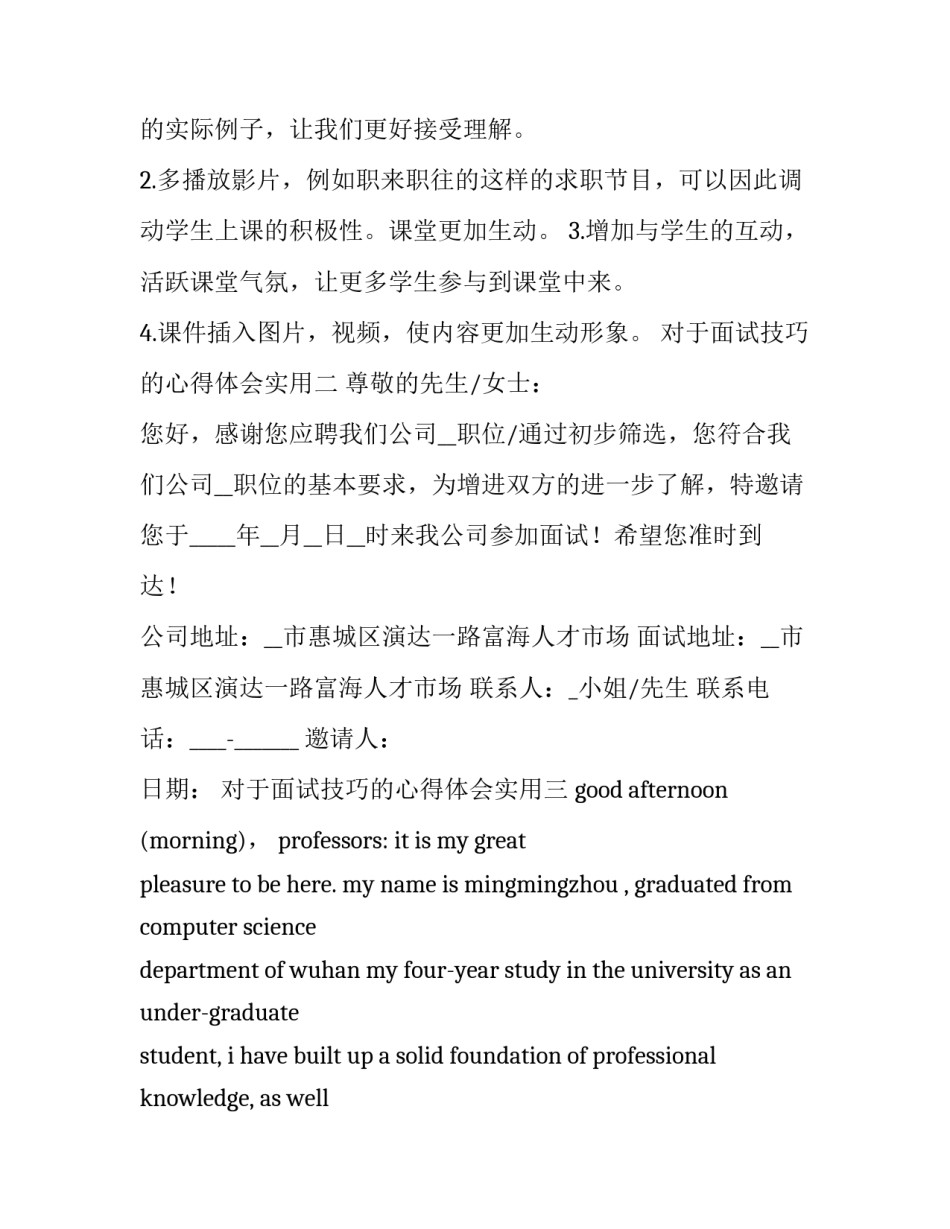 面试技巧的心得体会实用 面试技巧心得体会4篇(六篇)_第3页