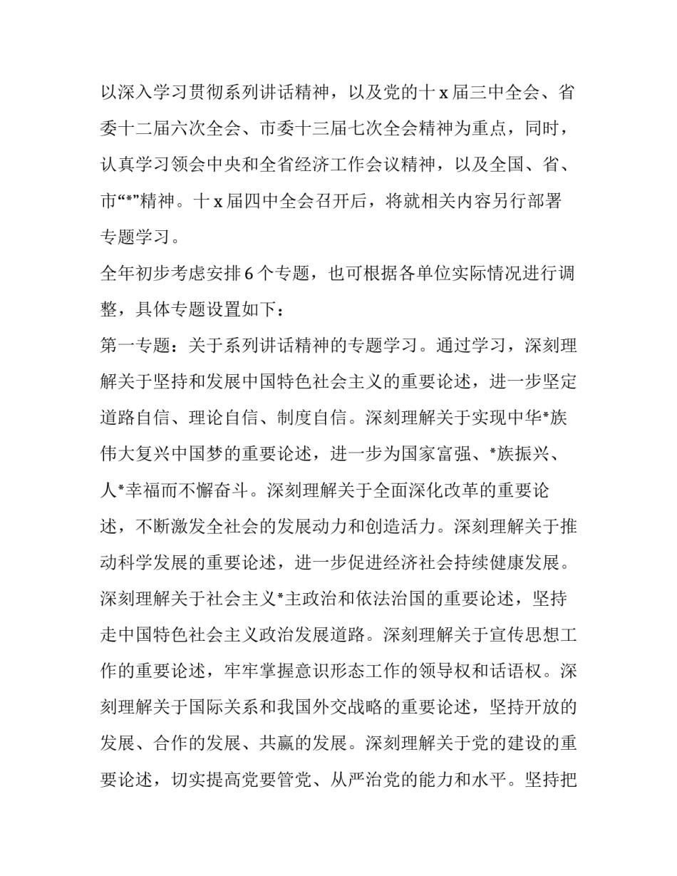 机关培训心得体会范本 党政机关培训心得体会(6篇)_第2页