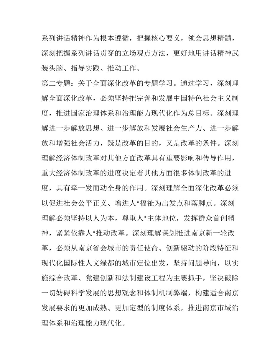 机关培训心得体会范本 党政机关培训心得体会(6篇)_第3页