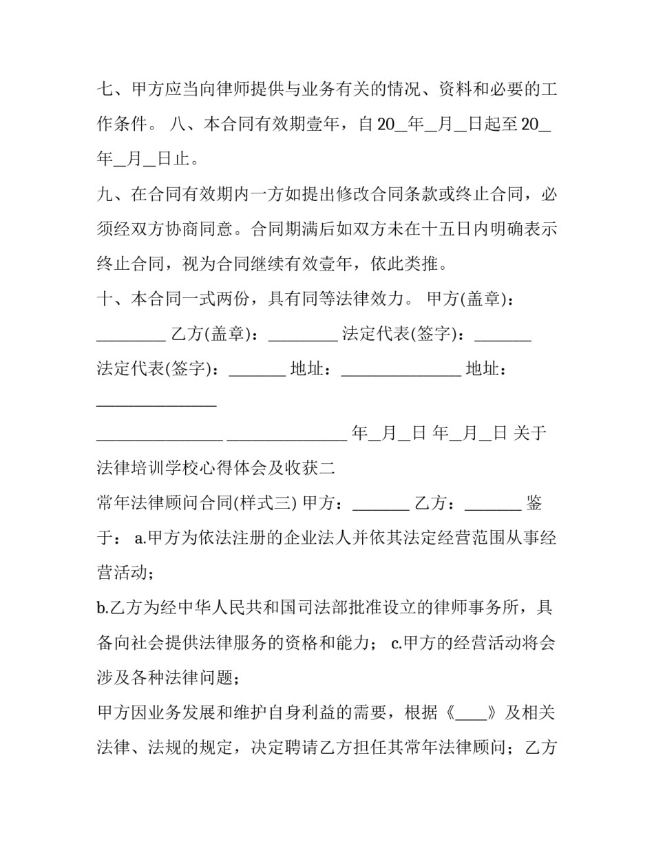 法律培训学校心得体会及收获 法律培训心得体会 对法律有了更深的认识(5篇)_第3页