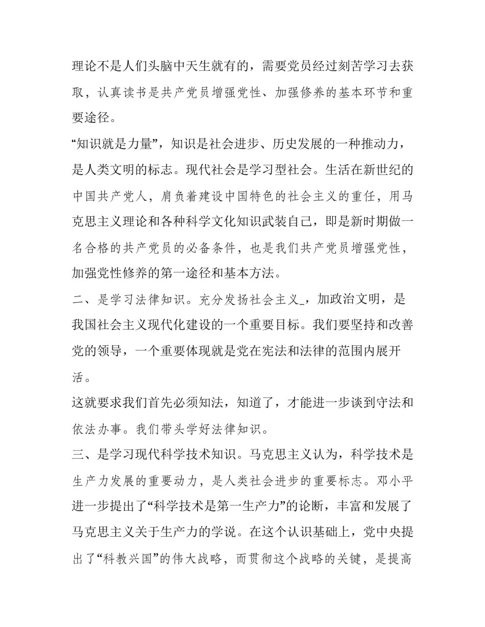 党章第十一章心得体会简短 党章第七章至第十一章心得体会(八篇)_第2页