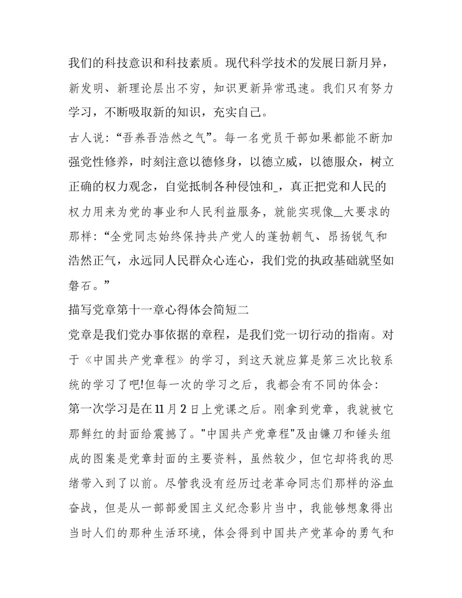 党章第十一章心得体会简短 党章第七章至第十一章心得体会(八篇)_第3页
