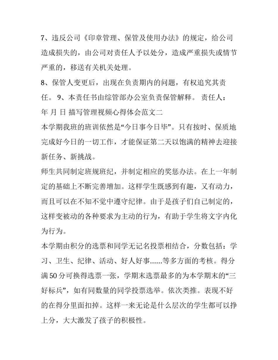 管理视频心得体会范文 企业管理视频观后感(5篇)_第2页