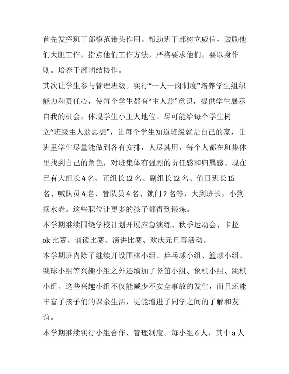 管理视频心得体会范文 企业管理视频观后感(5篇)_第3页