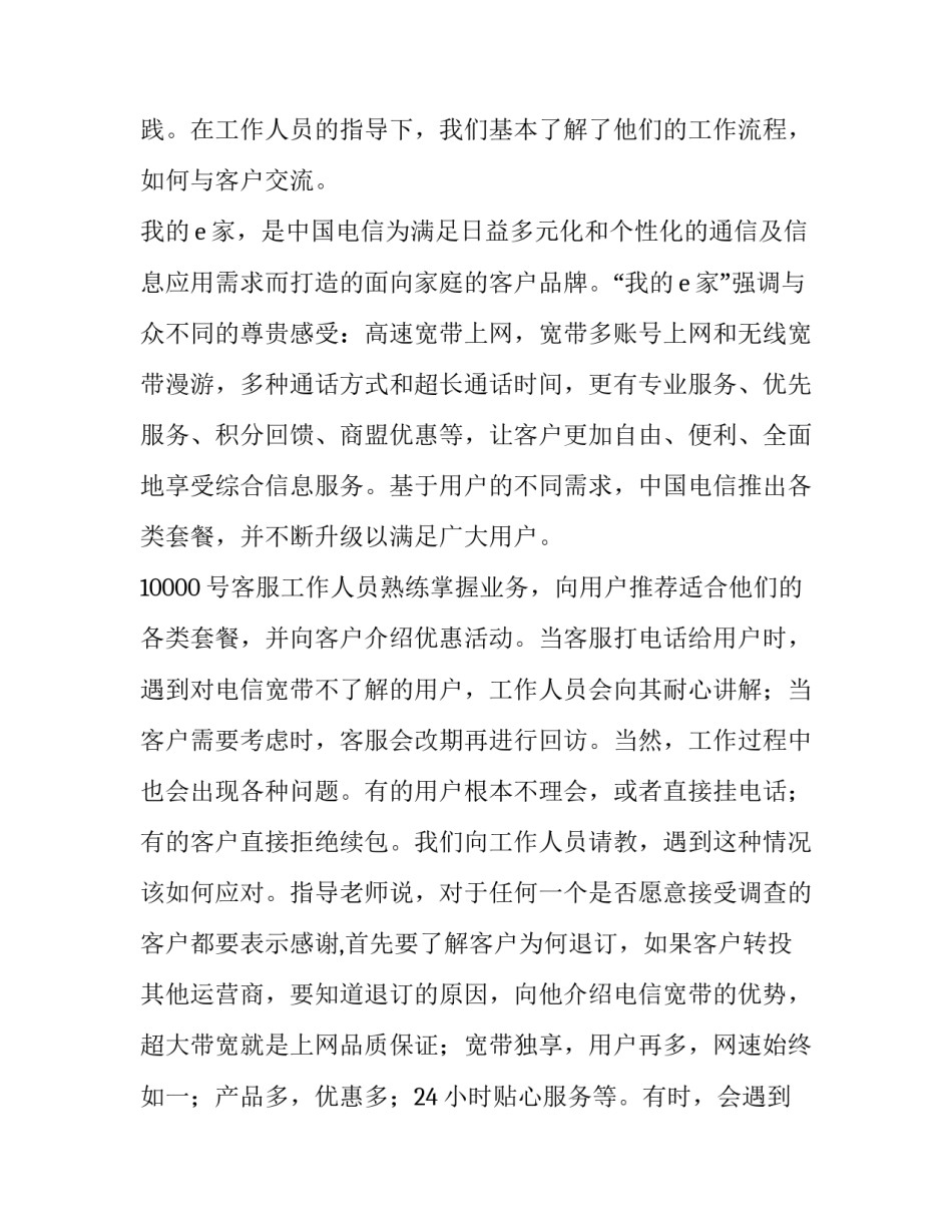 电信光缆抢修心得体会简短 光缆维护工作的感受(六篇)_第2页