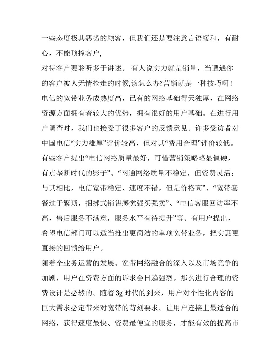 电信光缆抢修心得体会简短 光缆维护工作的感受(六篇)_第3页