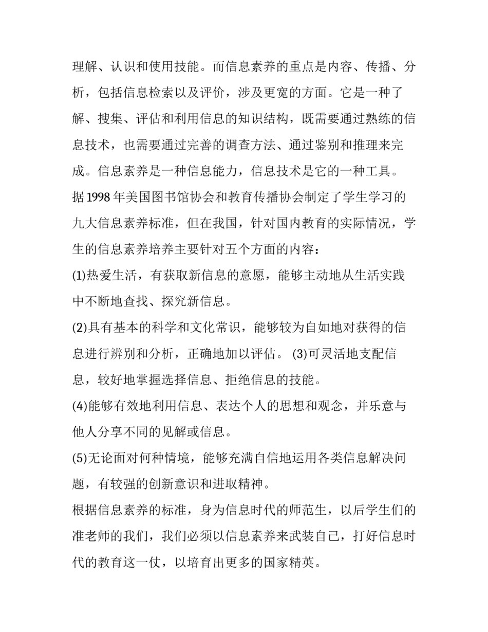 现代心得体会总结 现代科技心得体会(4篇)_第2页