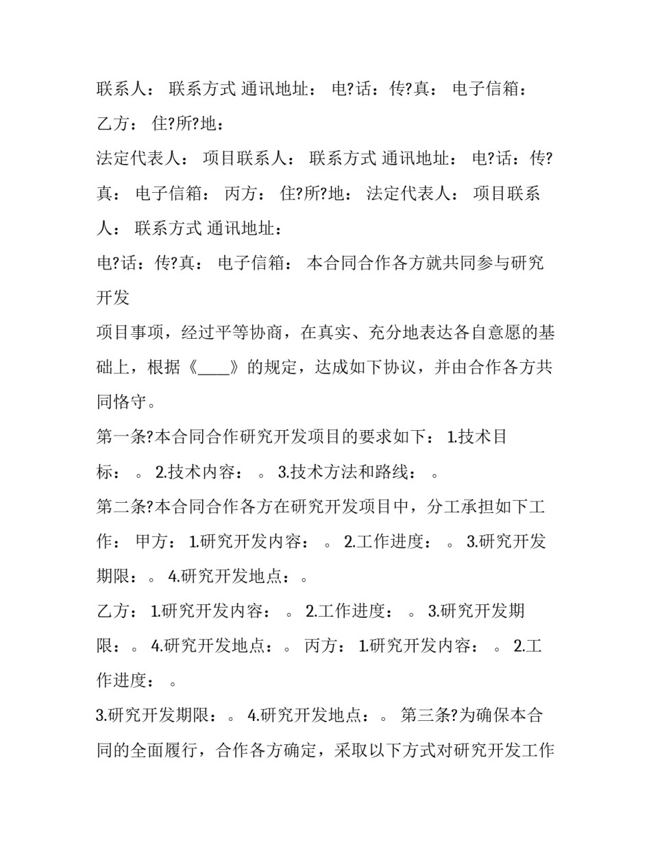 新品开发心得体会范文 新品开发心得体会范文怎么写(5篇)_第2页