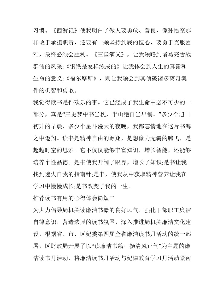 读书有用的心得体会简短 读书有用的心得体会简短一句话(三篇)_第3页