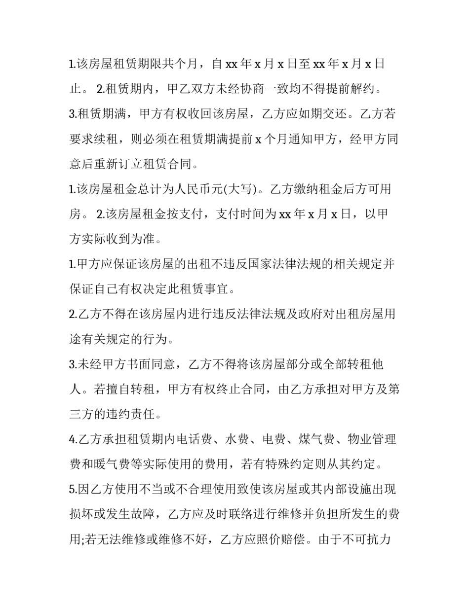 郑州洪涝灾害心得体会及感悟 郑州洪涝灾害心得体会及感悟范文(3篇)_第2页