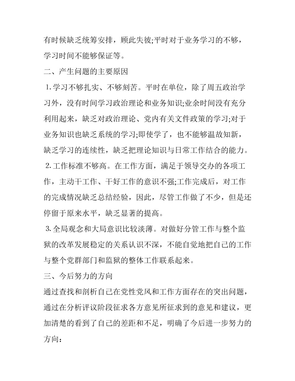 突出公安主业心得体会和方法 突出公安主业心得体会和方法怎么写(九篇)_第2页