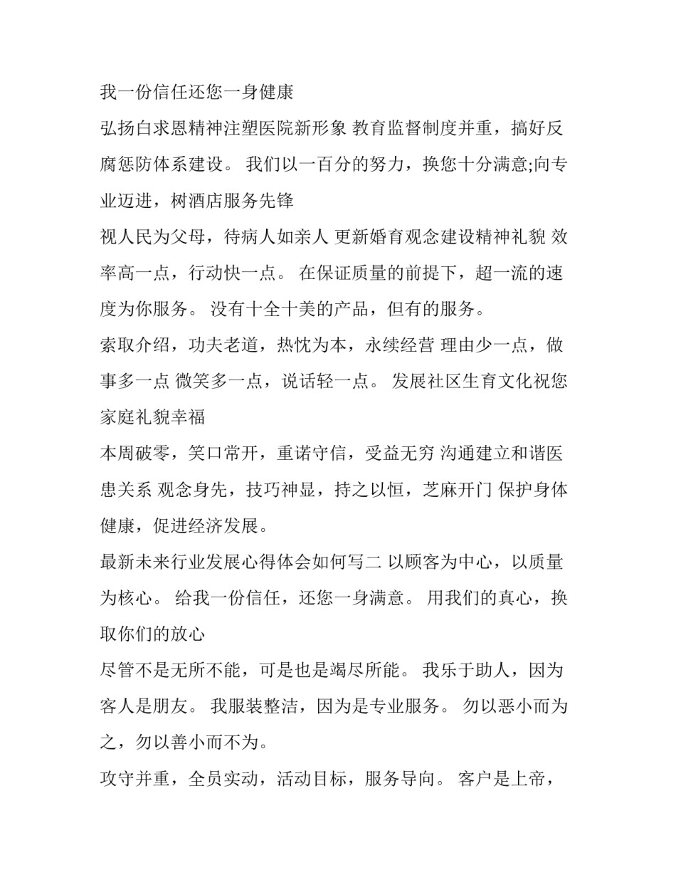 未来行业发展心得体会如何写 未来行业发展心得体会如何写简短(七篇)_第2页