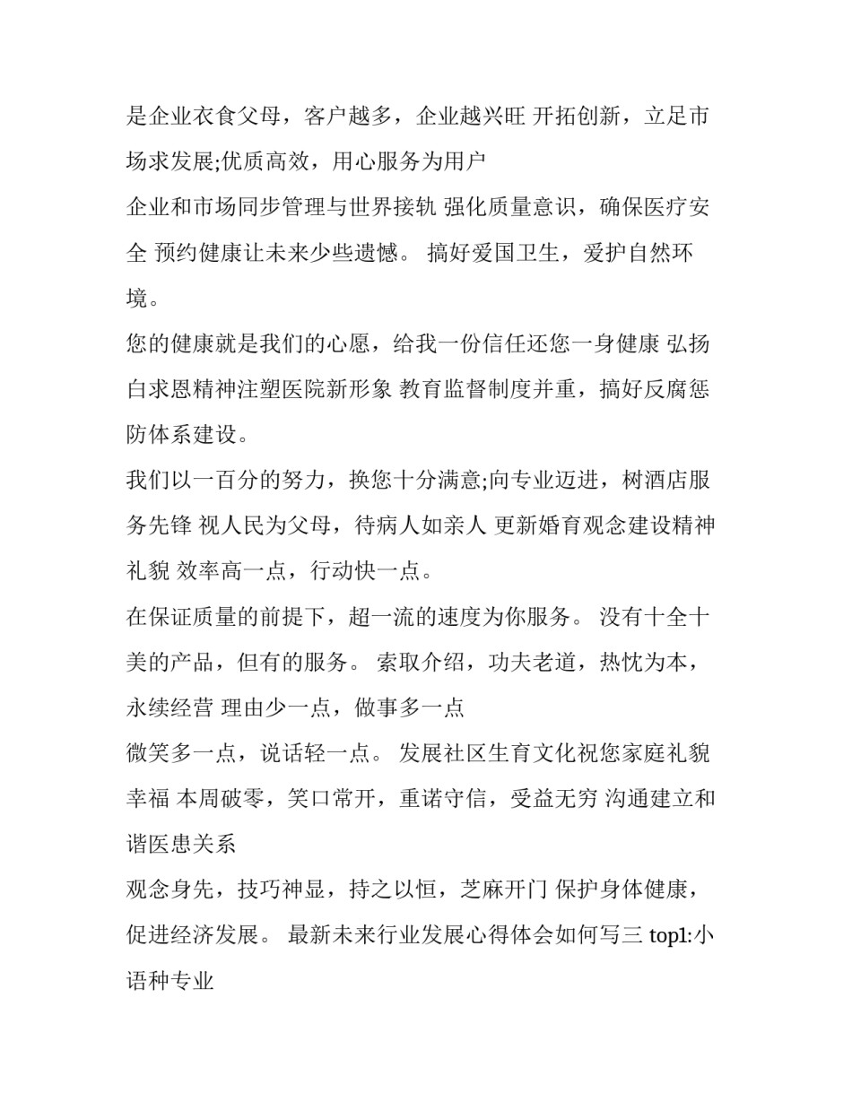 未来行业发展心得体会如何写 未来行业发展心得体会如何写简短(七篇)_第3页